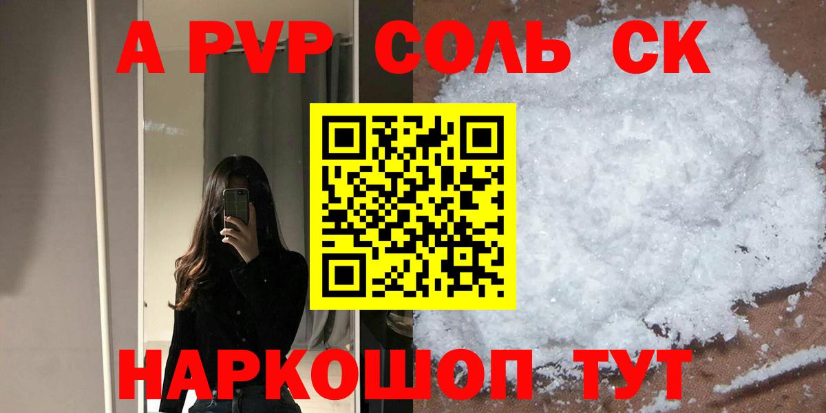 Альфа ПВП кристаллы Иваново