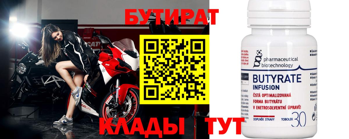 Бутират BDO  Вход с VPN  Иваново 
