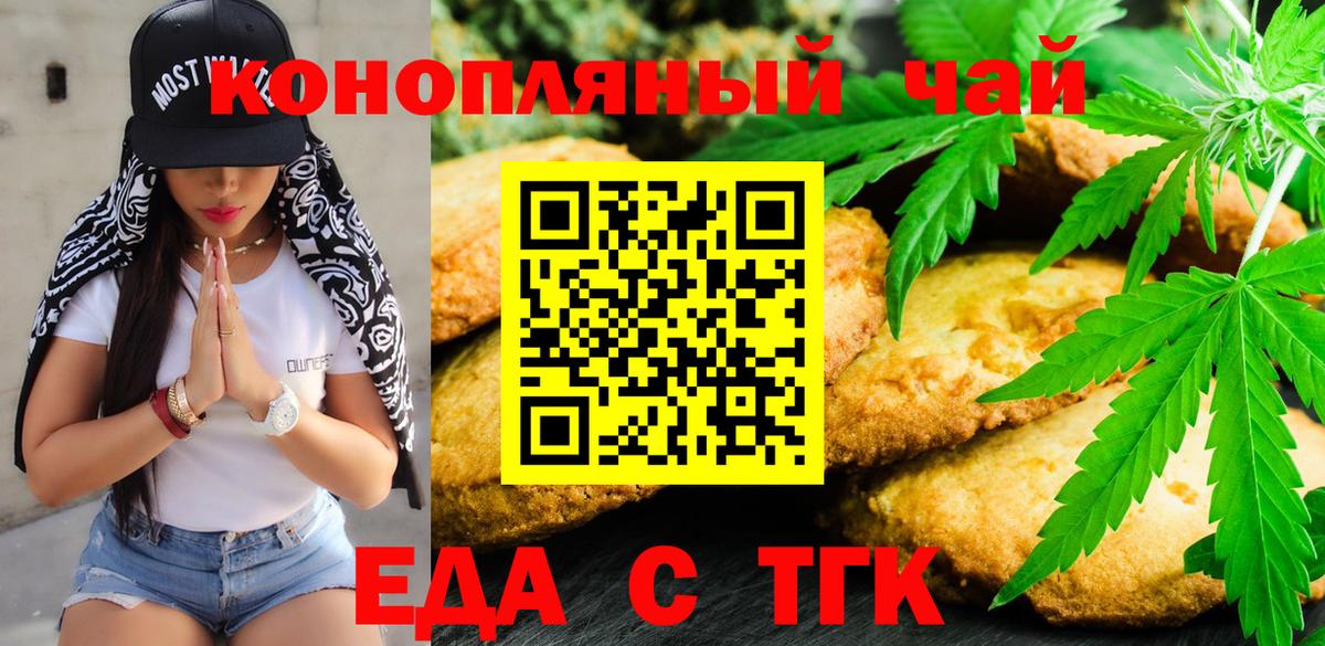 Печенье с ТГК марихуана  Вход с VPN  Иваново 