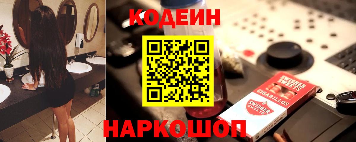 Кодеиновый сироп Lean напиток Lean (лин) Иваново