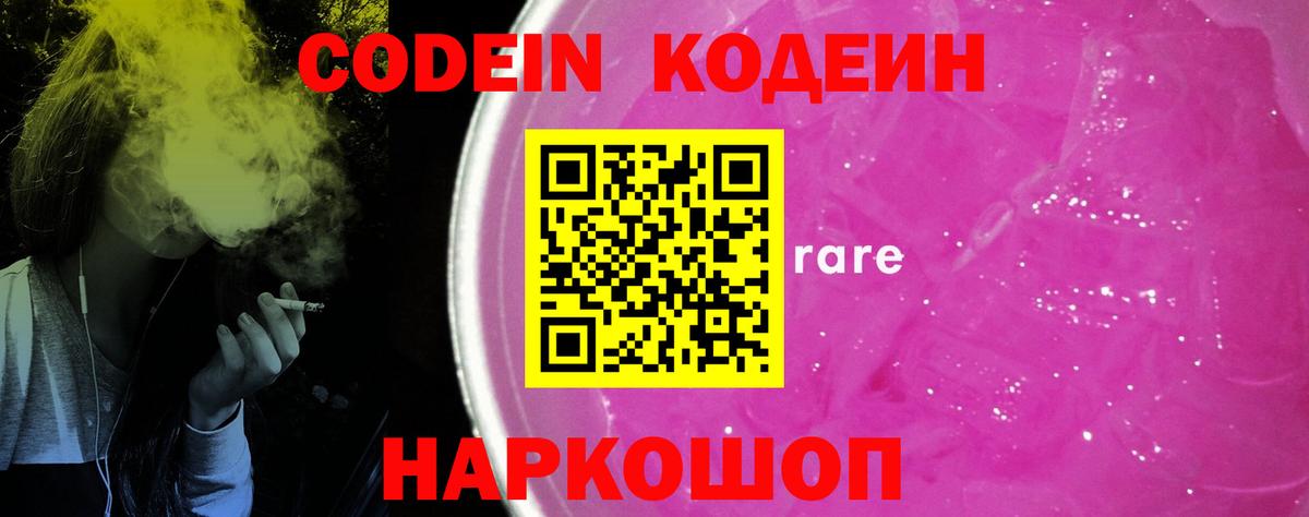 Иваново  Кодеин Purple Drank  Codein напиток Lean (лин)  Вход с VPN 