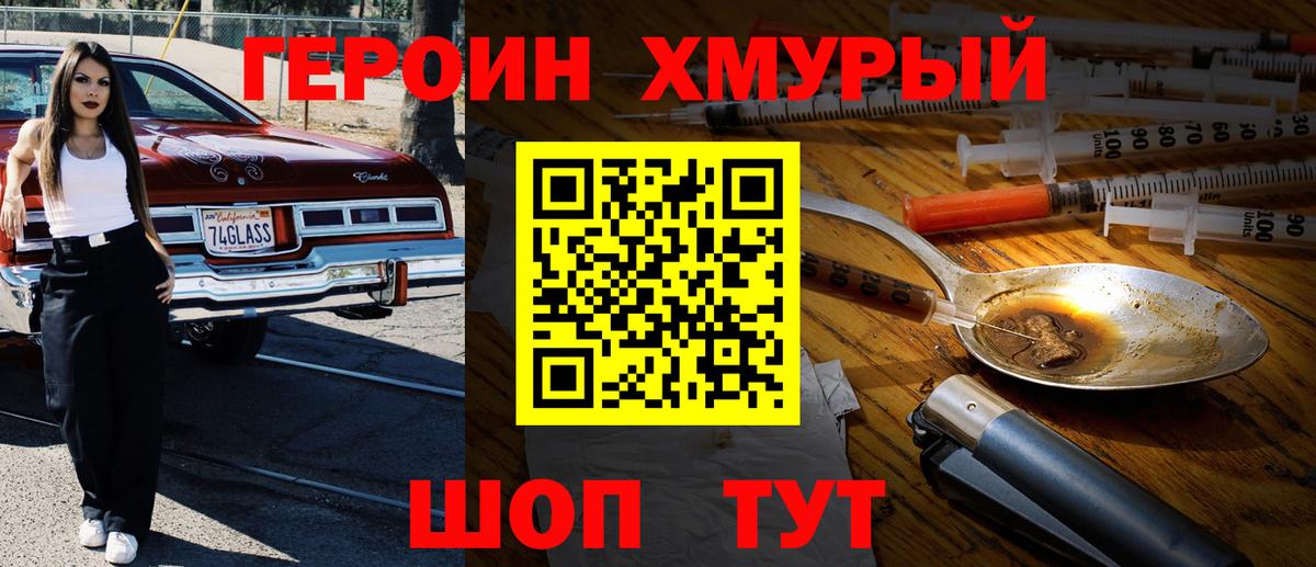 Иваново  ГЕРОИН VHQ  Вход с VPN 