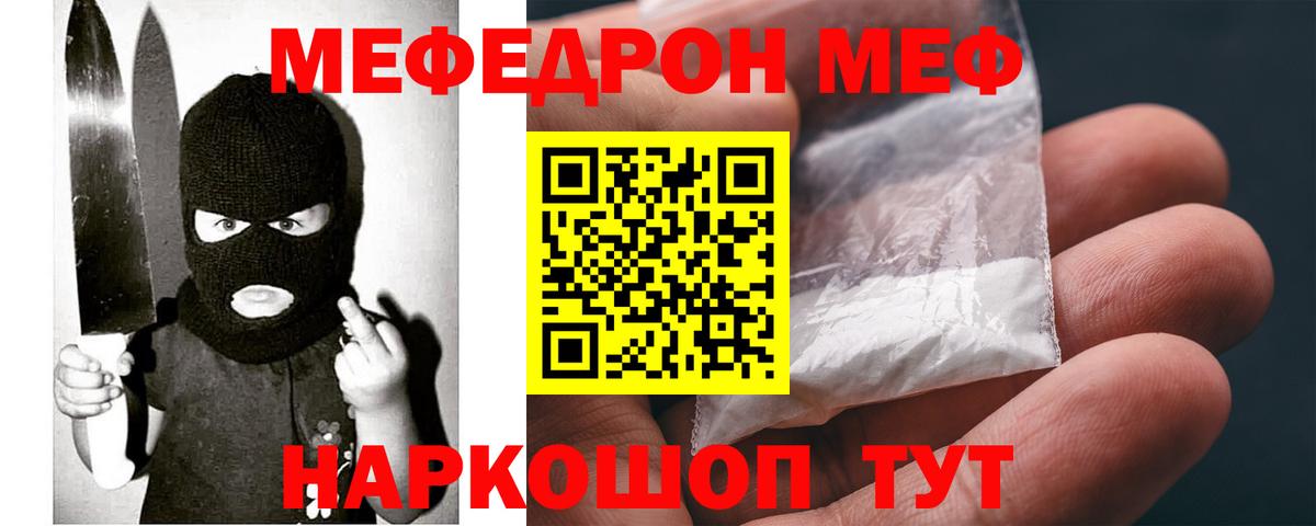 Меф мука Иваново