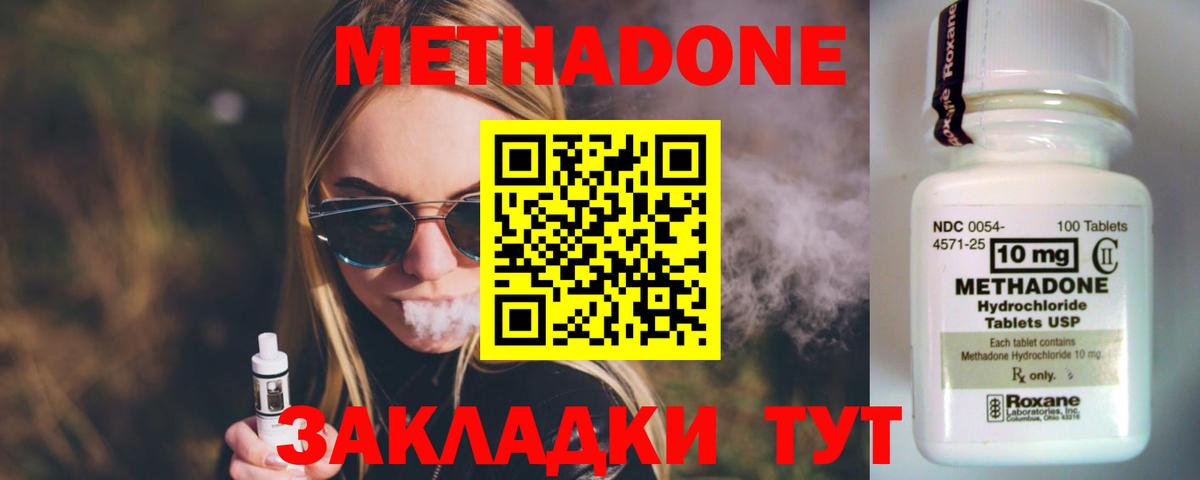 Метадон methadone  Вход с VPN  Иваново  Метадон белоснежный 
