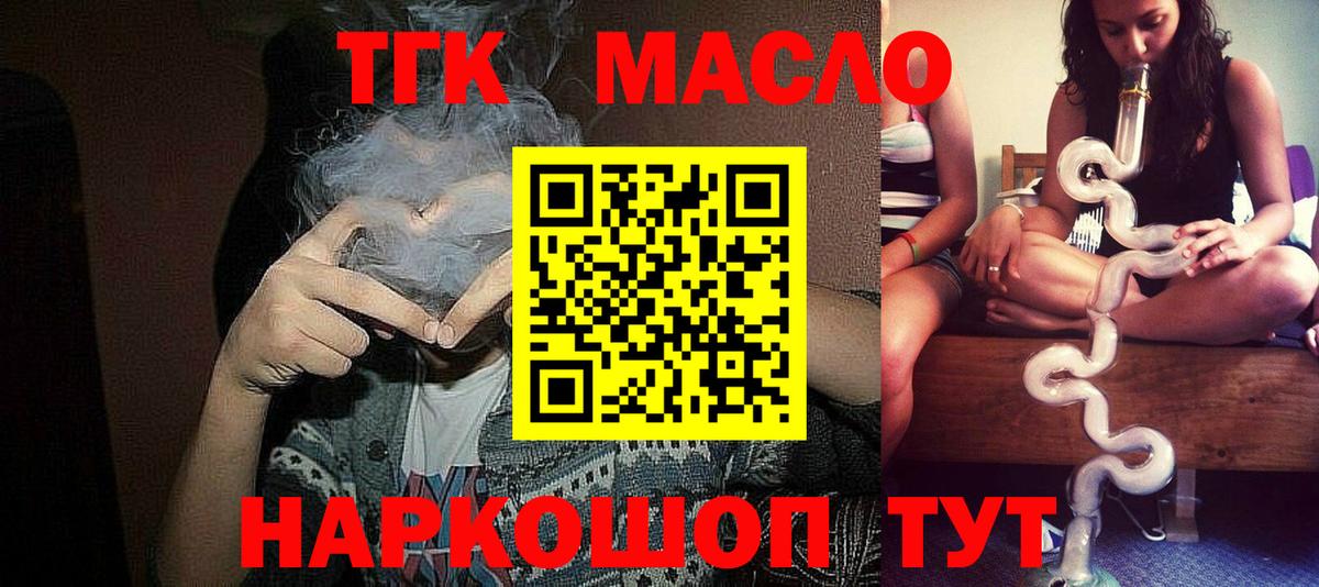 ТГК THC oil  Вход с VPN  Иваново 